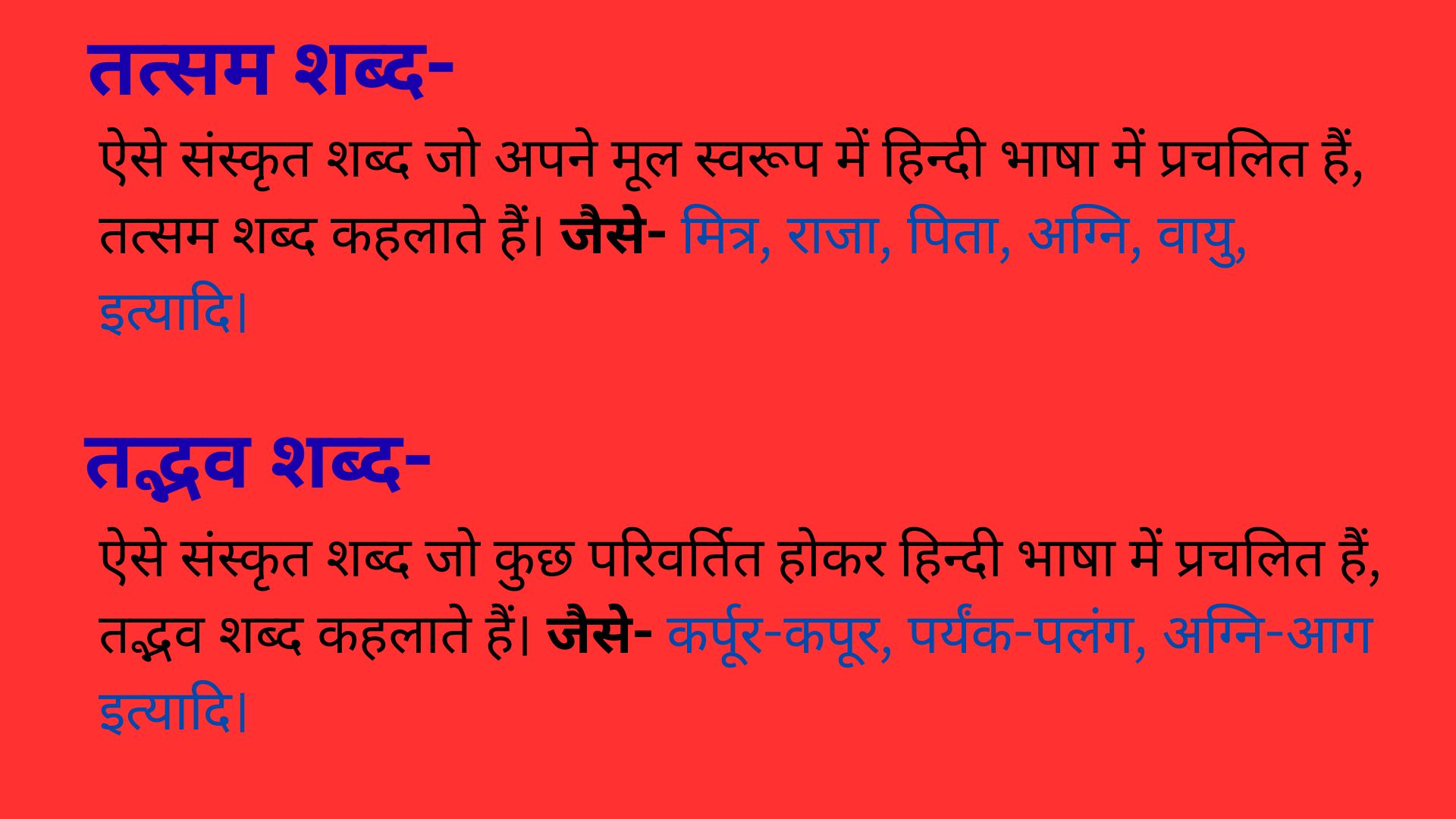 तत्सम-तद्भव